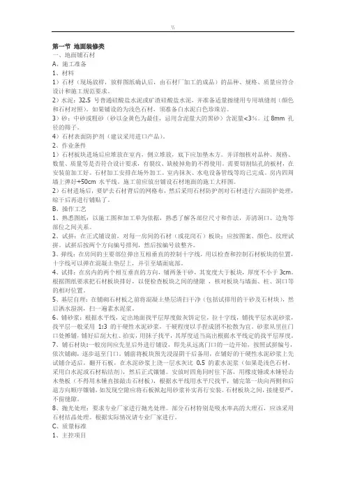 万科精装规范标准详细资料