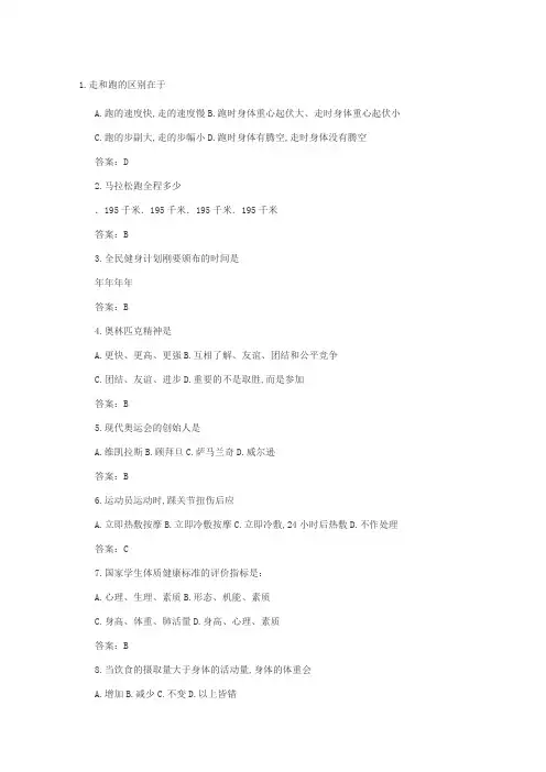 大学体育考试题及答案