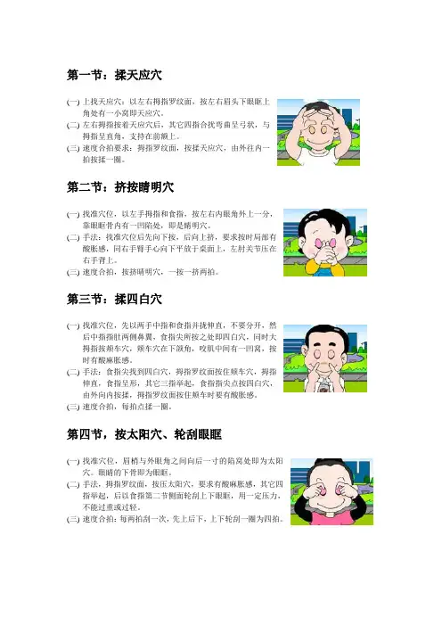 眼保健操(图解)