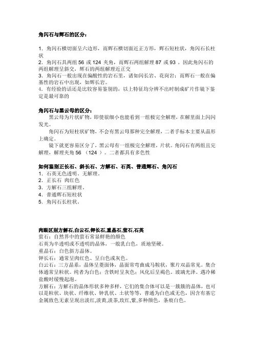 常见造岩矿物的区别