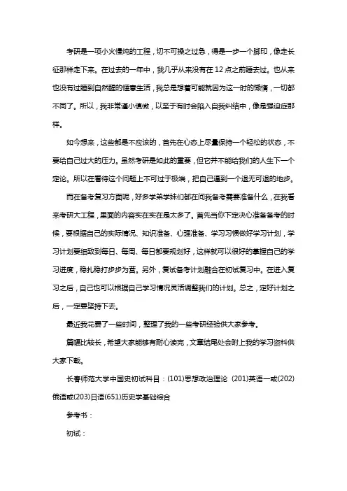 新版长春师范大学中国史考研经验考研参考书考研真题