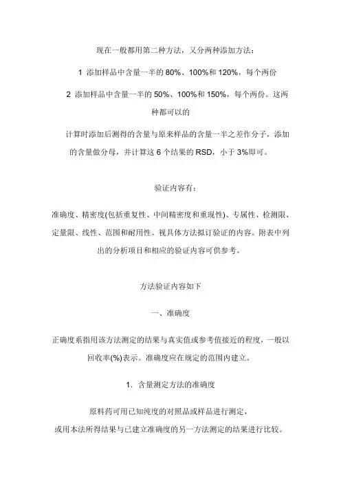 HPLC加样回收率试验怎么做资料