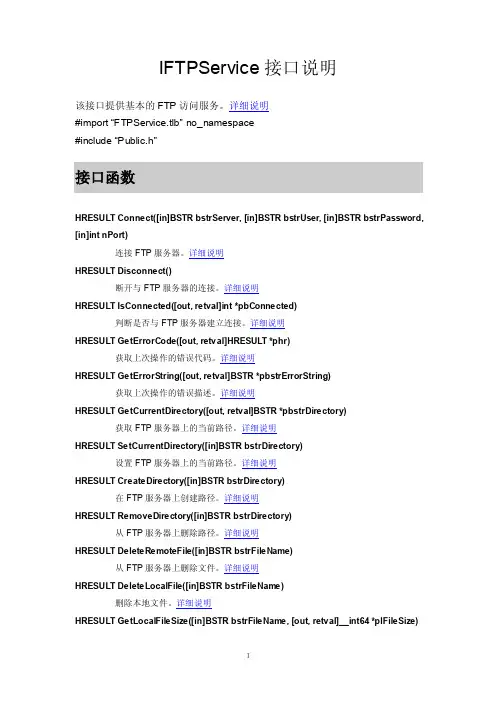 FTP服务接口说明（DOCX页）