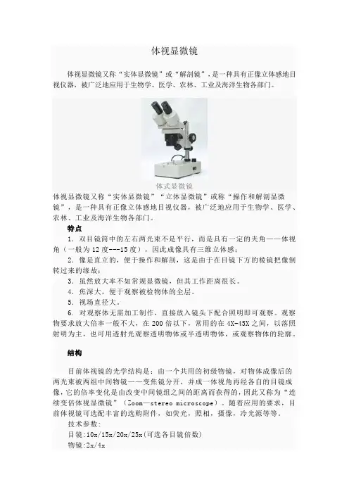 体视显微镜