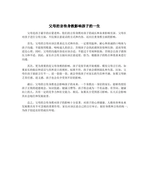 父母的言传身教影响孩子的一生