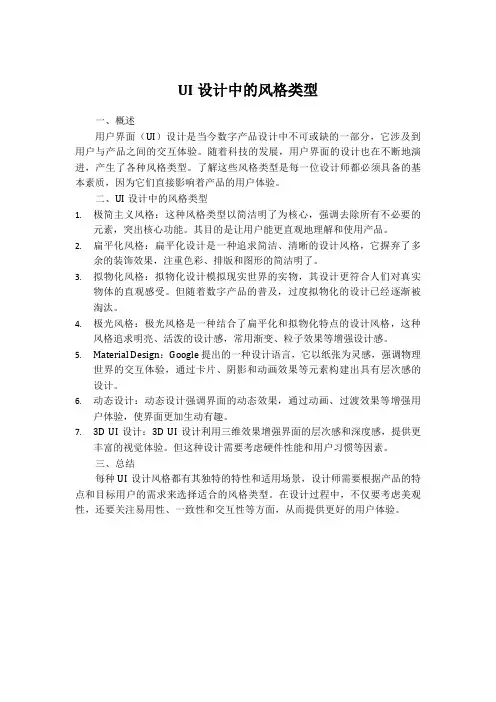 ui设计中的风格类型