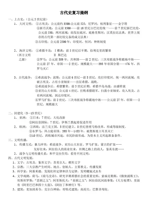 九年级历史世界古代史复习提纲