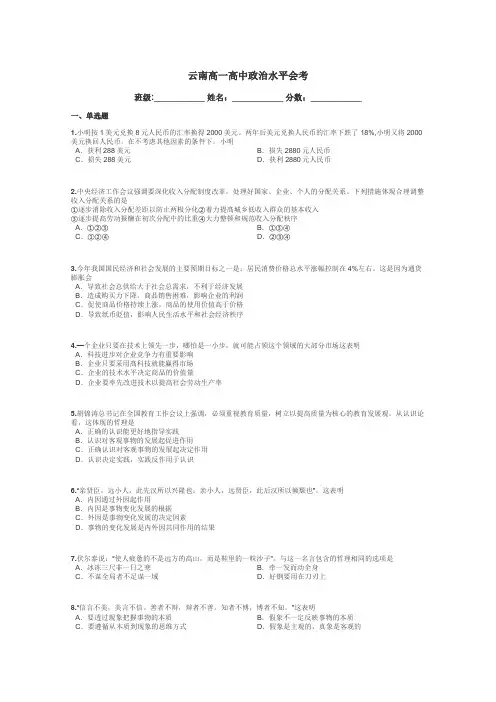 云南高一高中政治水平会考带答案解析
