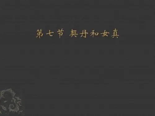 内蒙古旅游课件
