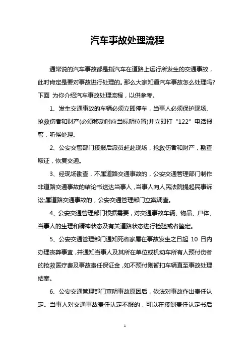 汽车事故处理流程