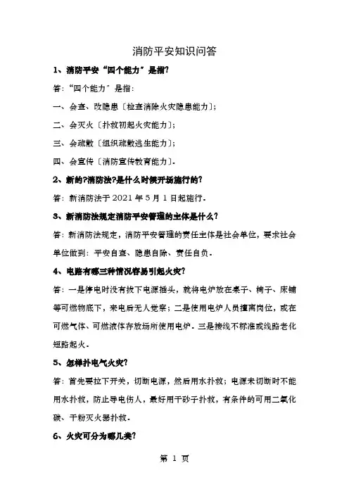 消防安全知识问答