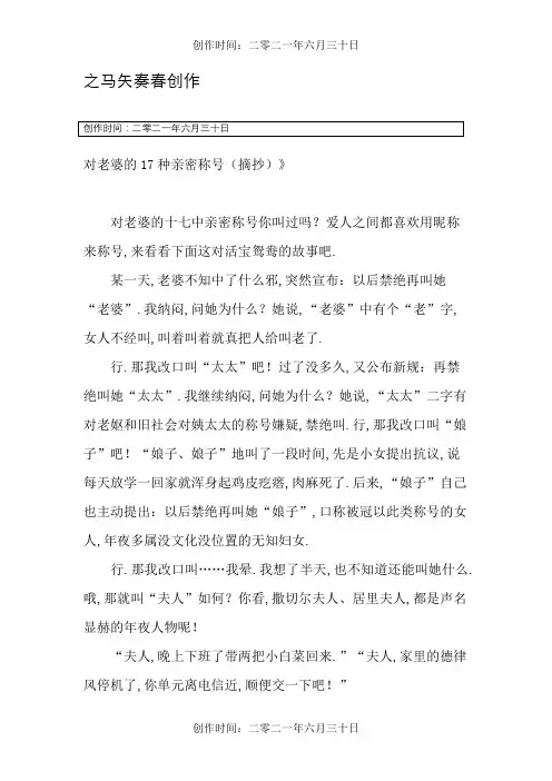 对老婆的17种亲密称呼