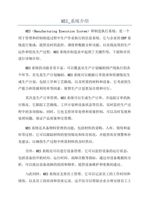 MES_系统介绍