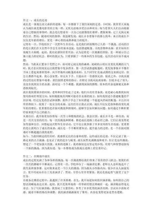 成长的作文3篇,800字