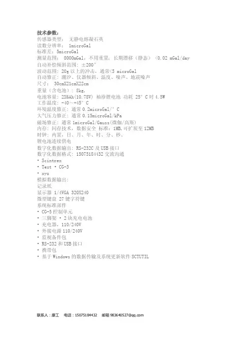 CG-5重力仪的参数