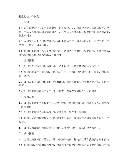粉尘防治工作制度