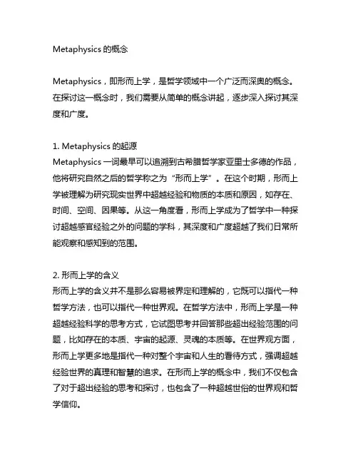 metaphysics的概念