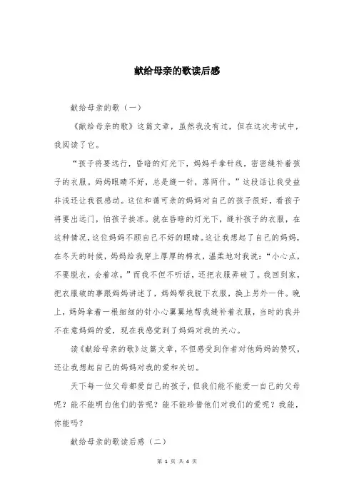 献给母亲的歌读后感