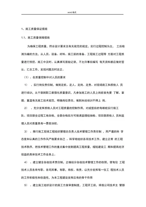 通信工程施工中的质量控制措施方案