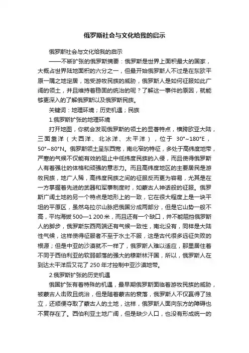俄罗斯社会与文化给我的启示