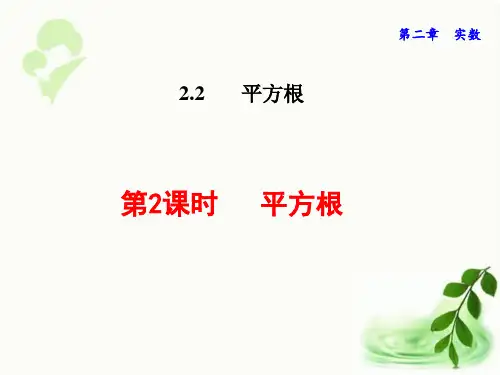 平方根课件