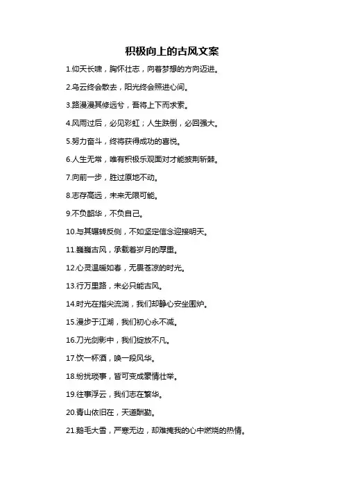 积极向上的古风文案