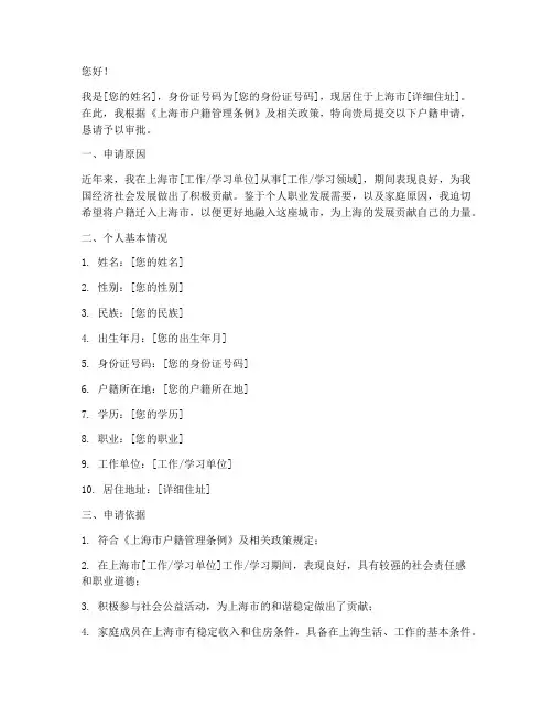 上海户籍申请书模板