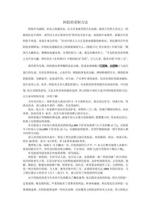 阿胶的采制方法