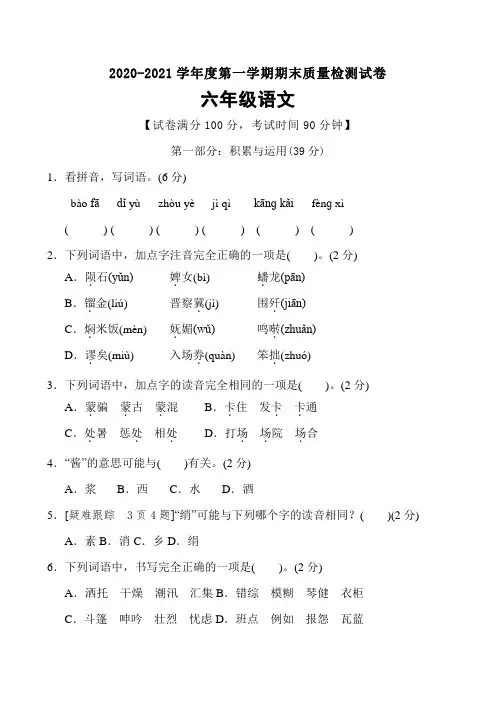 六年级上册语文期末冲刺提优卷(含答案)部编版