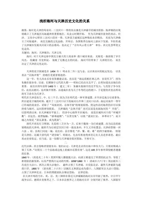 浅析海河与天津历史文化的关系