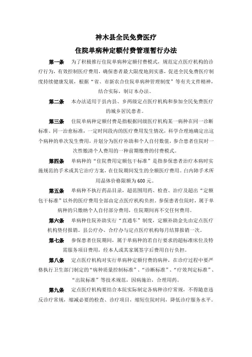 单病种定额付费管理暂行办法