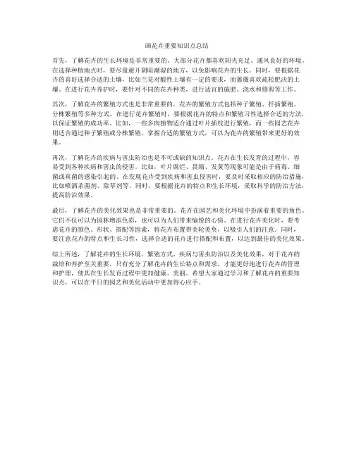 画花卉重要知识点总结