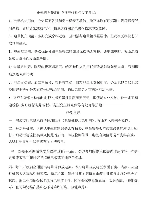 电晕机在使用及维护注意事项