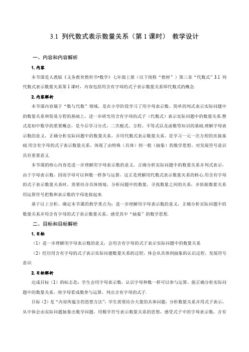 3.1 列代数式表示数量关系(第1课时 代数式)(教学设计)-七年级数学上册(人教版2024)