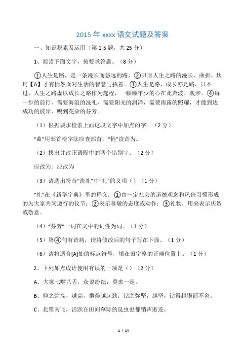 绥化市语文中考试题及答案