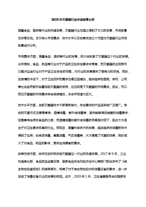 2023年灭菌器行业市场前景分析