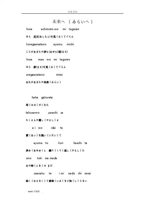 《后来》日语原版《未来へ》(日语原版词+假名标注+对应假名的罗马音标注),新手学习必备,自己制作…