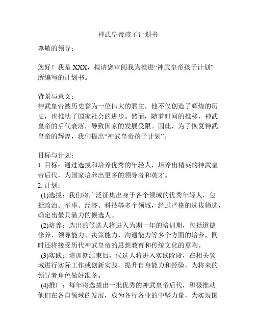 神武皇帝孩子计划书