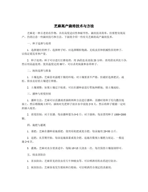 芝麻高产栽培技术与方法