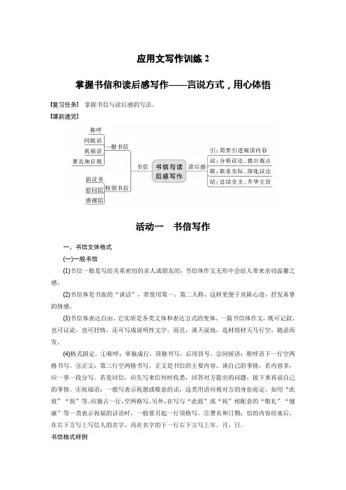 语文高考复习讲义-第10部分 写作突破 应用文写作训练2 掌握书信和读后感写作——言说方式,用心体悟