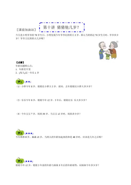 数学思维猜猜他几岁？
