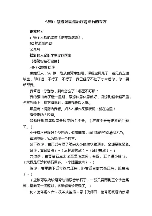 倪师：猪苓汤就是治疗肾结石的专方