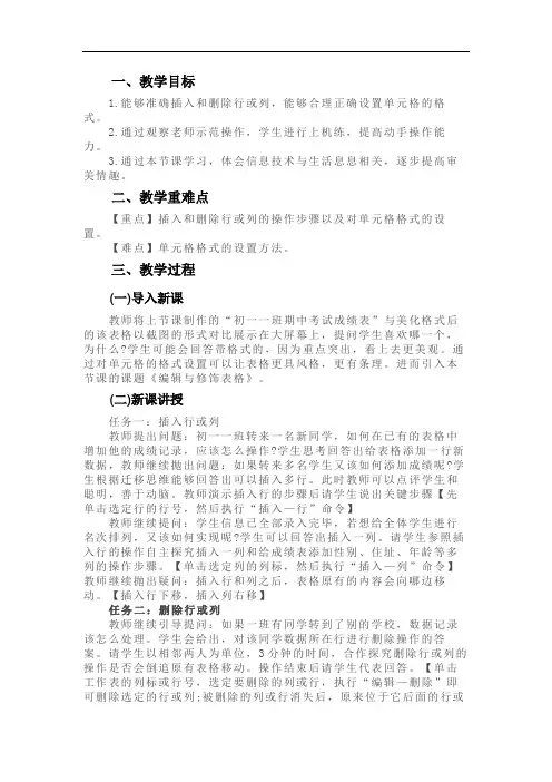 初中信息技术《编辑与修饰表格》教案