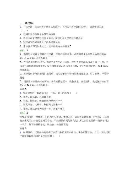 【单元练】宁波市效实中学九年级物理第十四章【内能的利用】知识点复习(含答案解析)