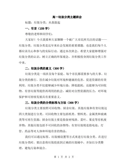 高一垃圾分类主题班会