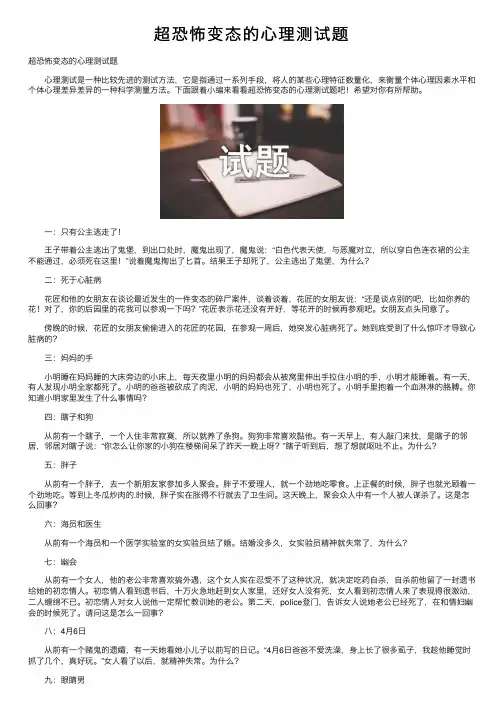 超恐怖变态的心理测试题