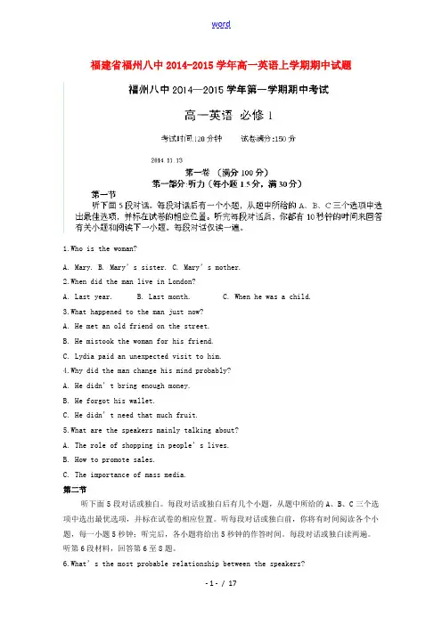 福建省福州八中2014-2015学年高一英语上学期期中试题
