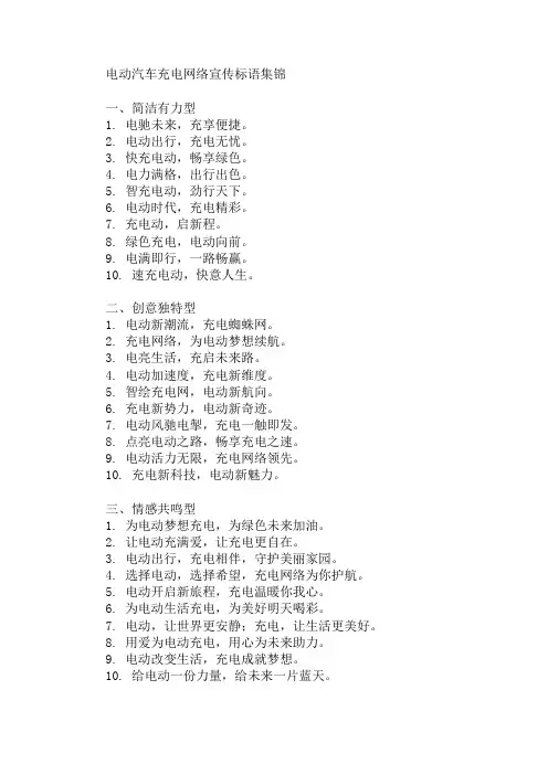 口号标语之电动汽车充电网络宣传集锦
