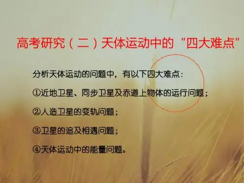2019学年高中一轮复习物理课件：第四单元 高考研究二 