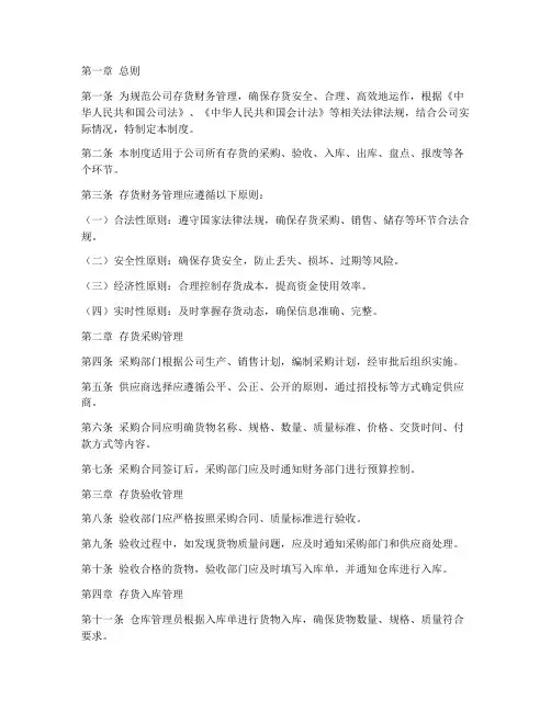 存货财务管理制度详细细则